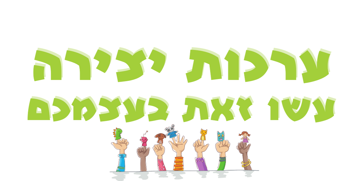 בובה של מסיבה פעילות יצירתית לכל גיל